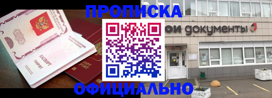 прописка в Самаре