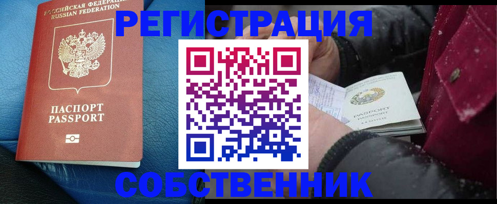 временная регистрация для всех в Самаре